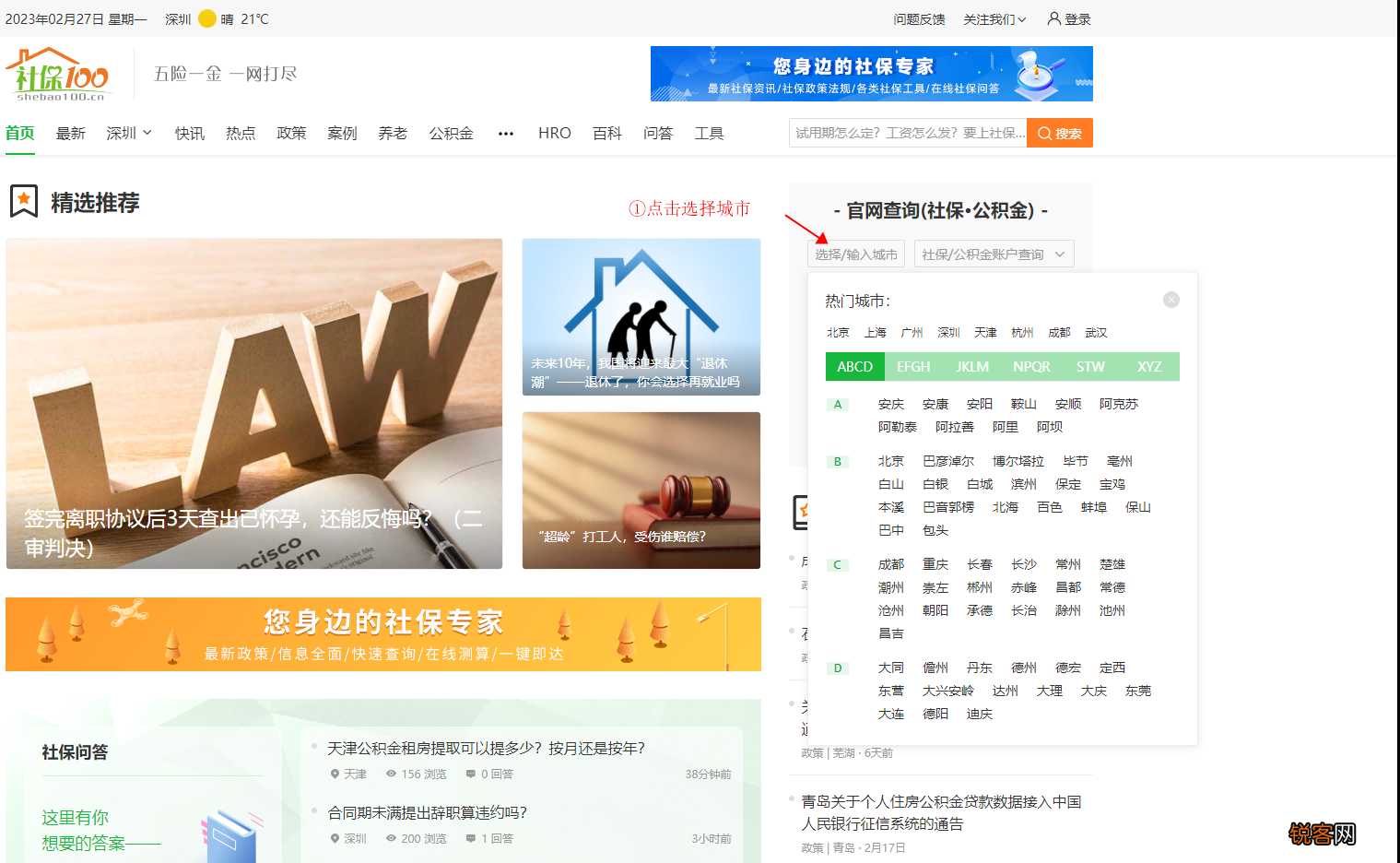 河北社保缴费基数2022最新是多少？社保查询、服务官网总结