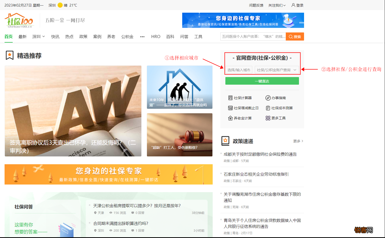 河北社保缴费基数2022最新是多少？社保查询、服务官网总结