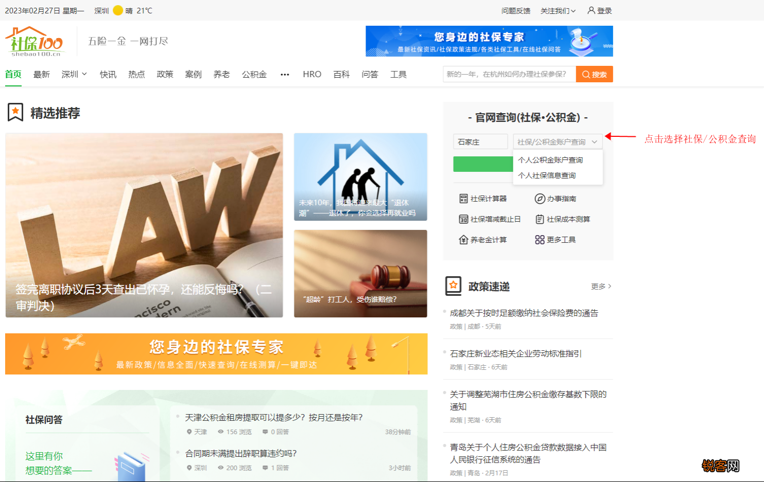 河北社保缴费基数2022最新是多少？社保查询、服务官网总结