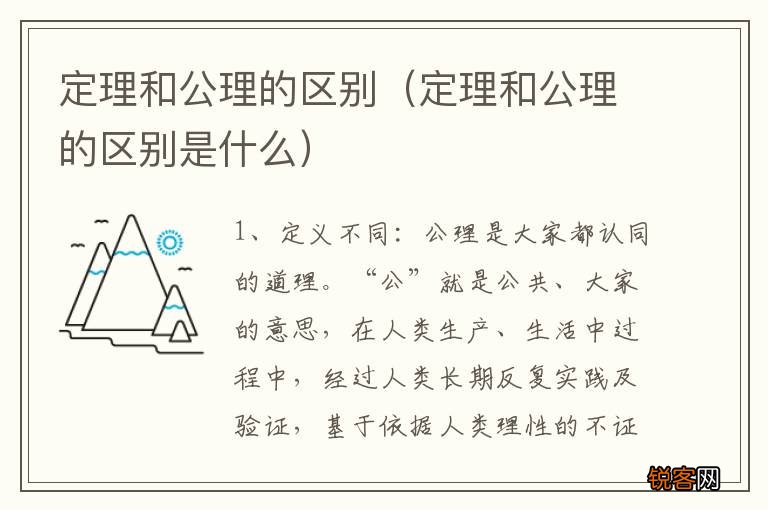 定理和公理的区别是什么 定理和公理的区别