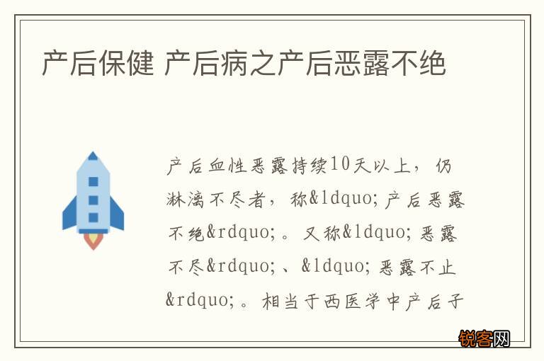 产后保健 产后病之产后恶露不绝