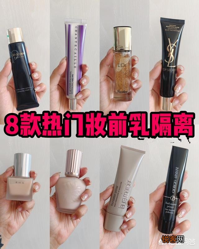 能推荐一款好的妆前乳吗？