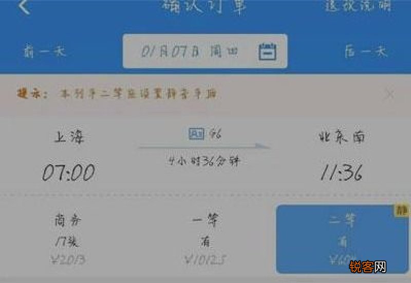 12306怎么买静音车厢票