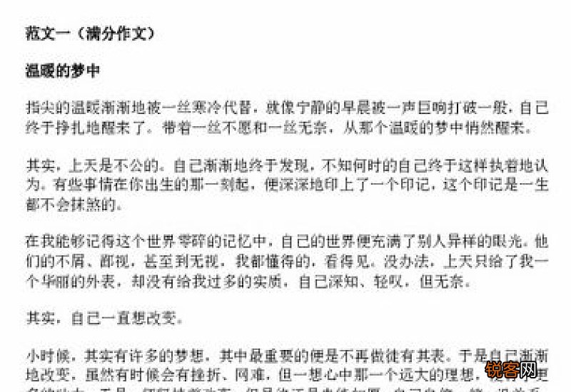 关于温暖的中考满分作文