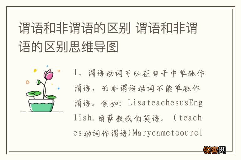 谓语和非谓语的区别 谓语和非谓语的区别思维导图
