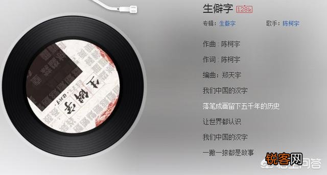 最近流行的《生僻字》歌曲,你感觉怎么样？