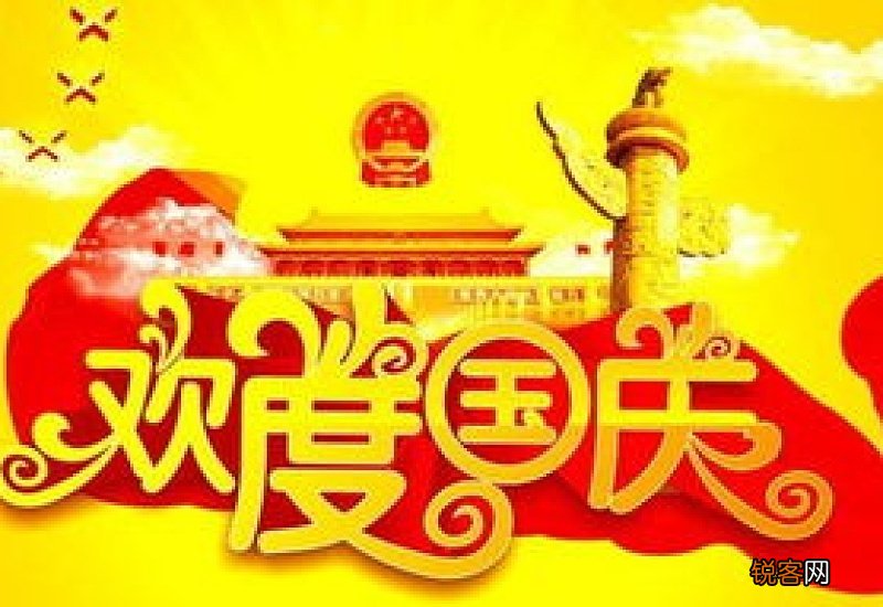 关于国庆放假作文800字
