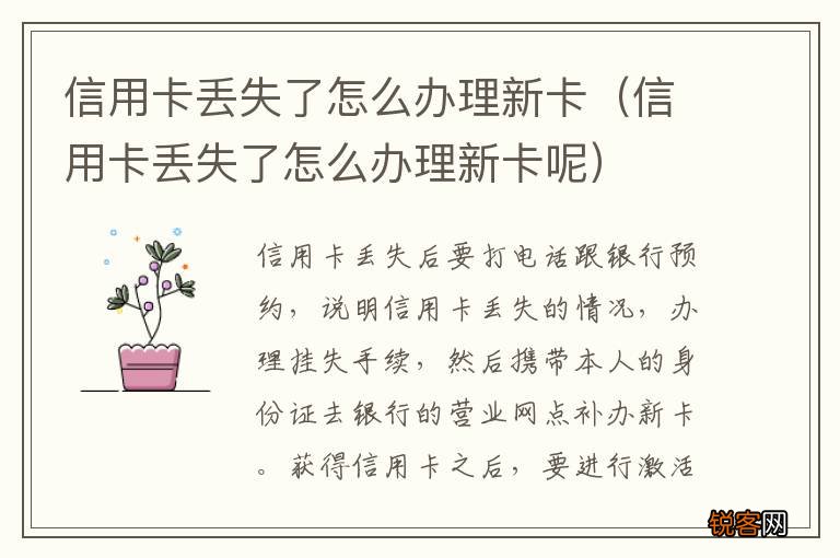 信用卡丢失了怎么办理新卡呢 信用卡丢失了怎么办理新卡