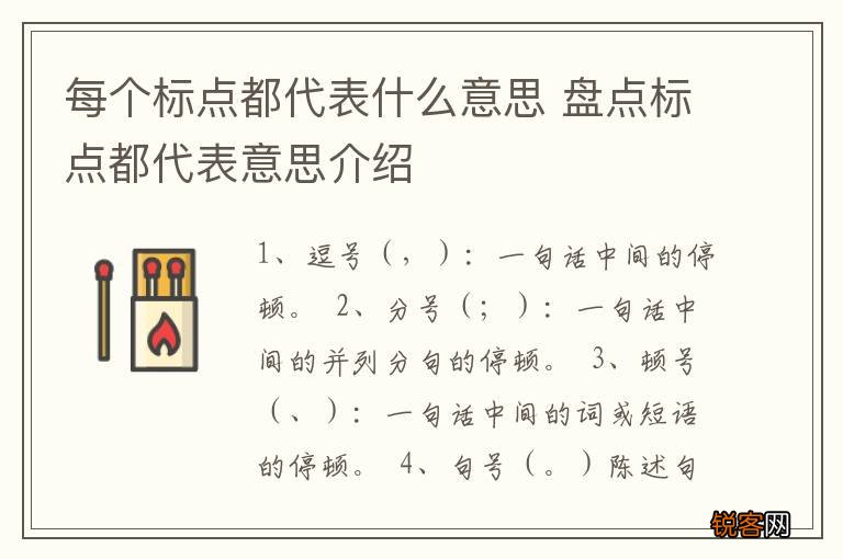 每个标点都代表什么意思 盘点标点都代表意思介绍