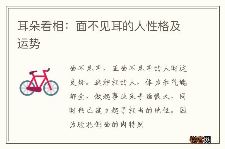耳朵看相：面不见耳的人性格及运势