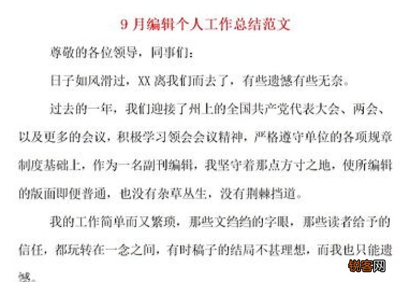 编辑工作总结报告