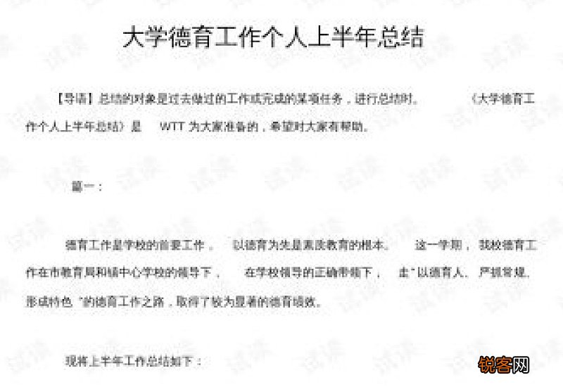 大学德育自我总结报告