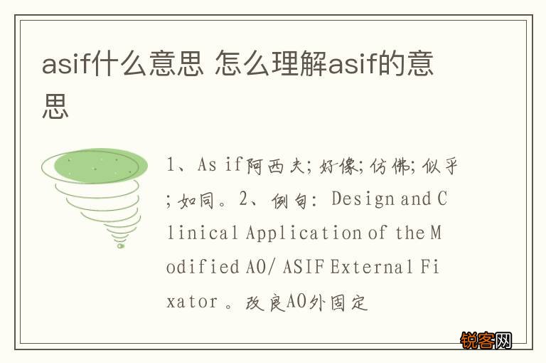 asif什么意思 怎么理解asif的意思
