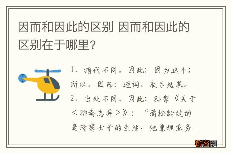 因而和因此的区别 因而和因此的区别在于哪里?