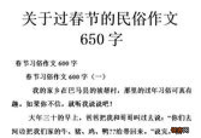 春节过年的习俗作文700字