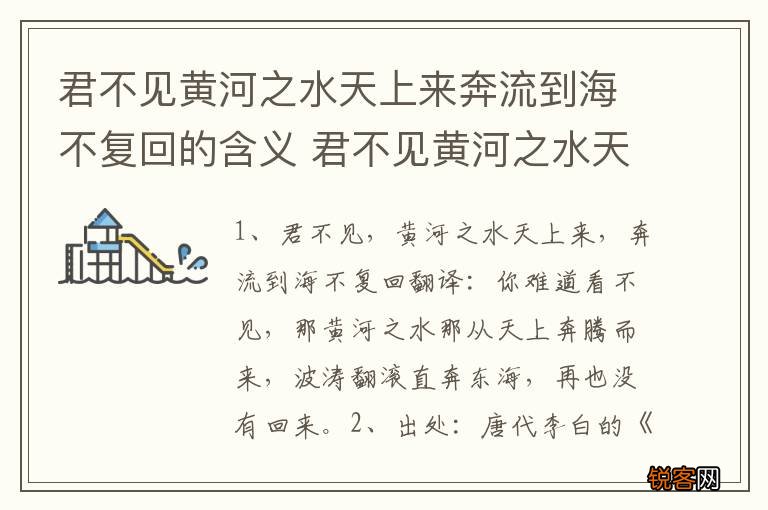 君不见黄河之水天上来奔流到海不复回的含义 君不见黄河之水天上来的意思