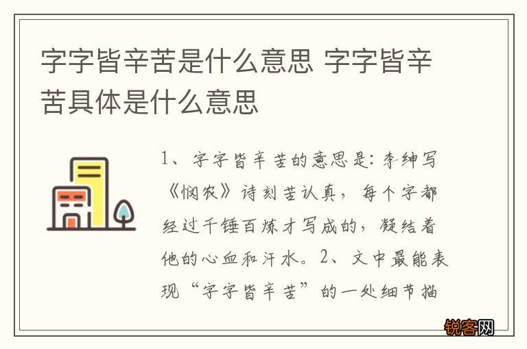 字字皆辛苦是什么意思 字字皆辛苦具体是什么意思