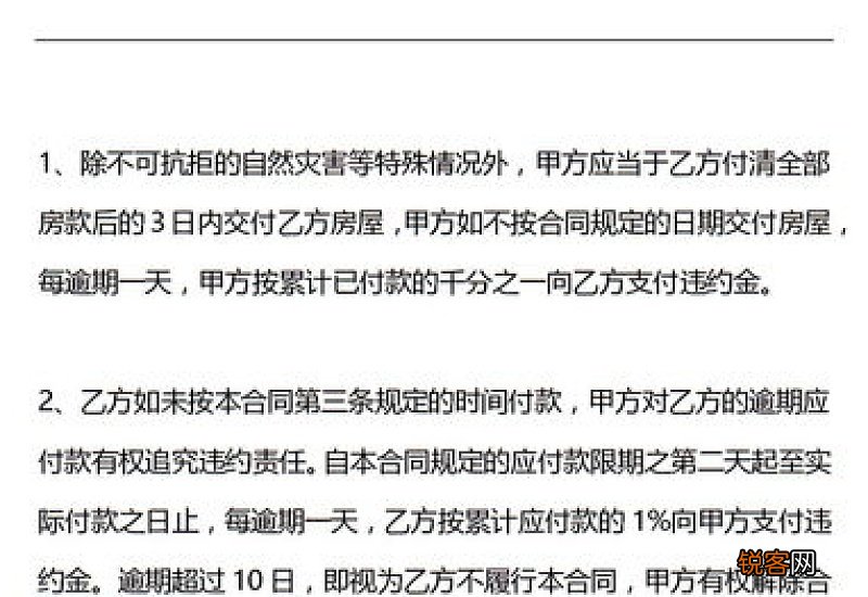 小产权房屋购房买卖合同协议书