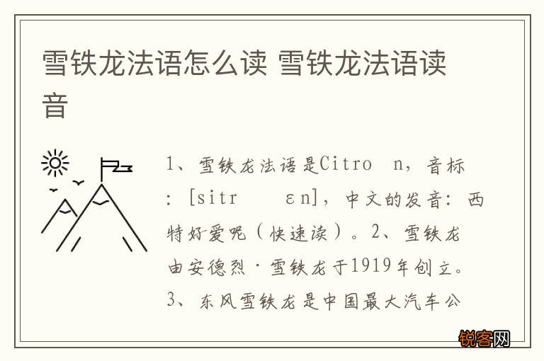 雪铁龙法语怎么读 雪铁龙法语读音