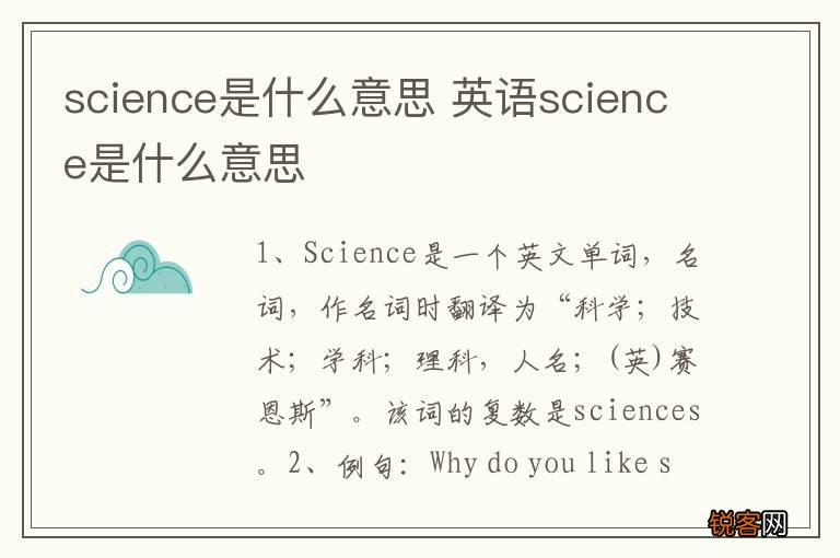 science是什么意思 英语science是什么意思