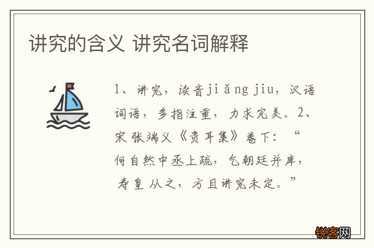 讲究的含义 讲究名词解释