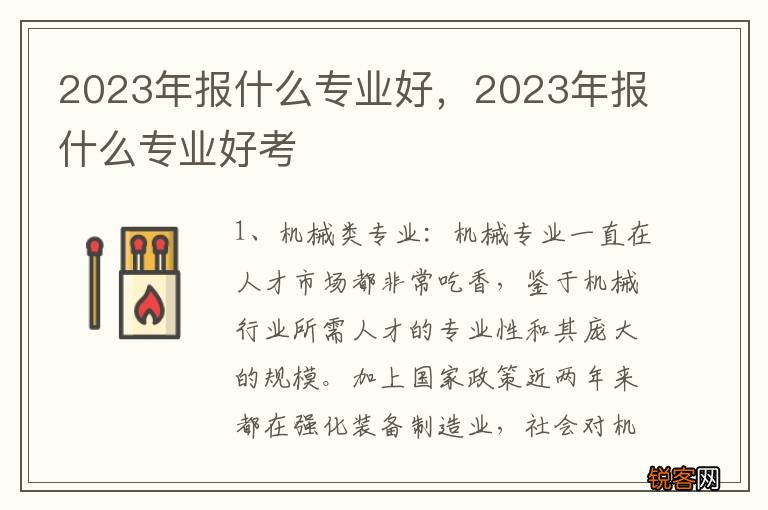 2023年报什么专业好，2023年报什么专业好考