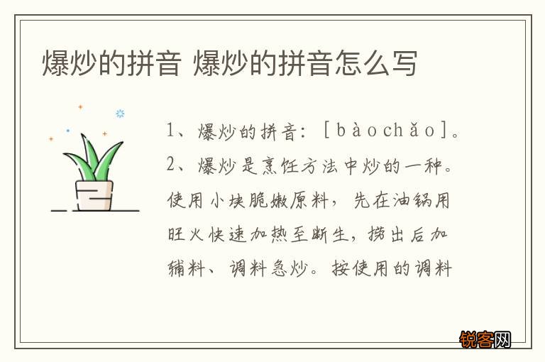爆炒的拼音 爆炒的拼音怎么写