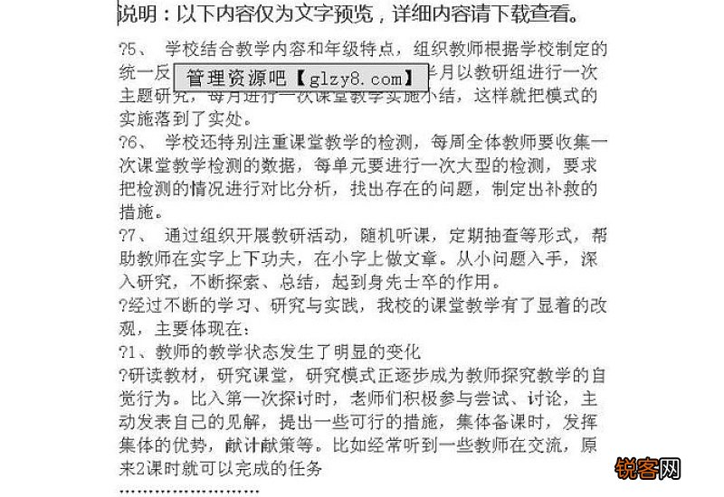 小学校长年度总结报告