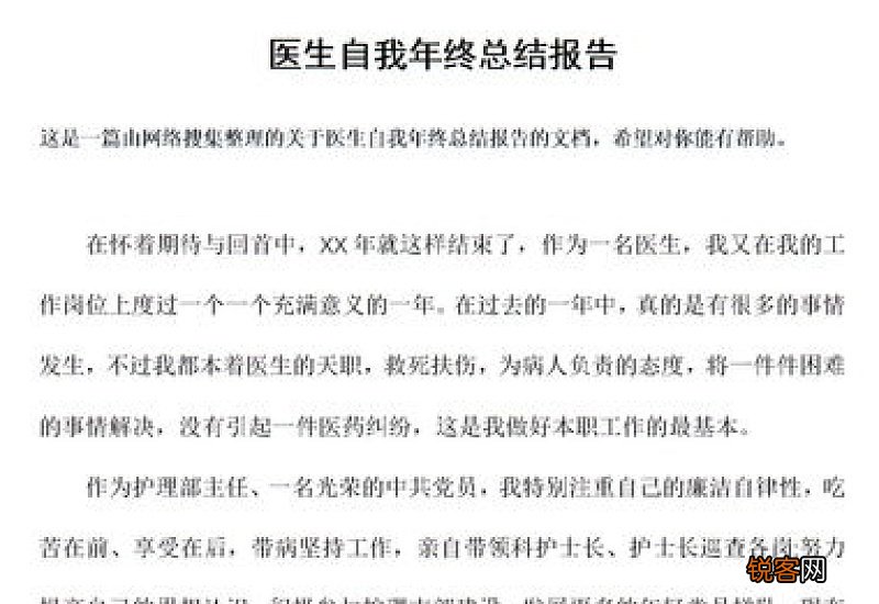 医生年终工作总结报告