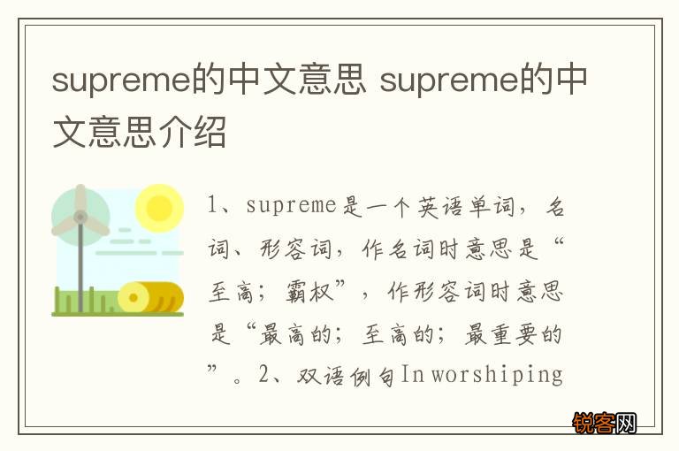 supreme的中文意思 supreme的中文意思介绍
