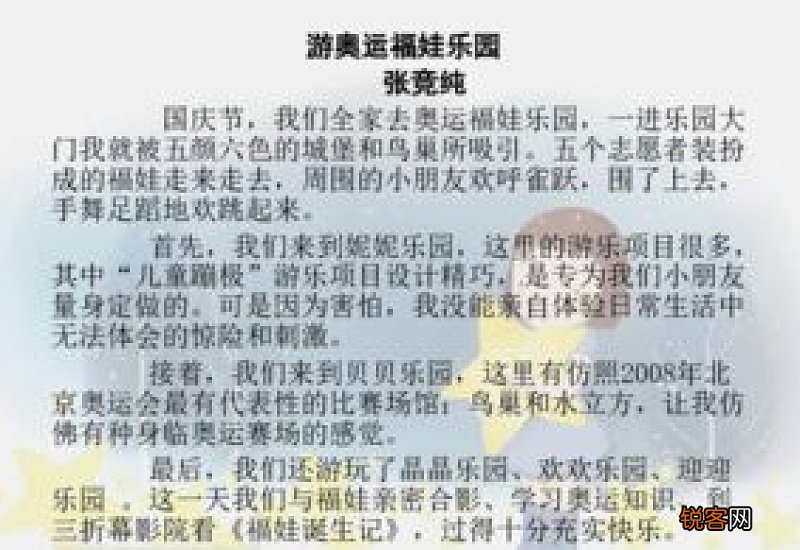 二年级写景作文300字