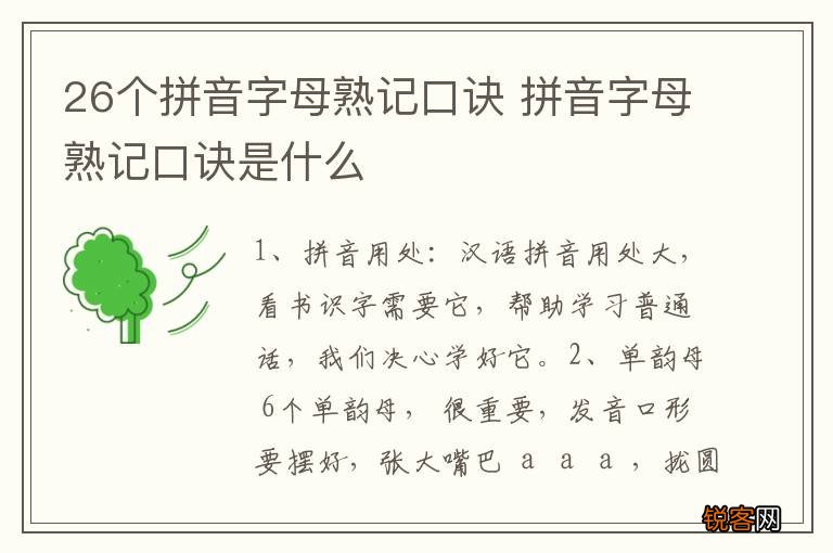 26个拼音字母熟记口诀 拼音字母熟记口诀是什么