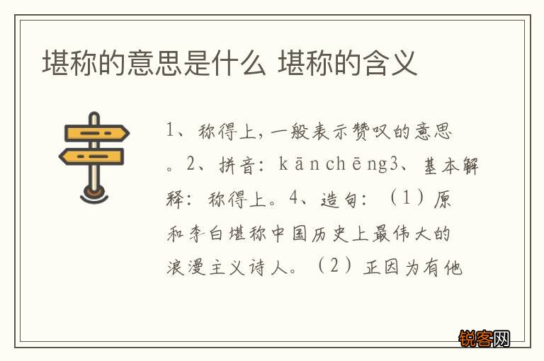 堪称的意思是什么 堪称的含义