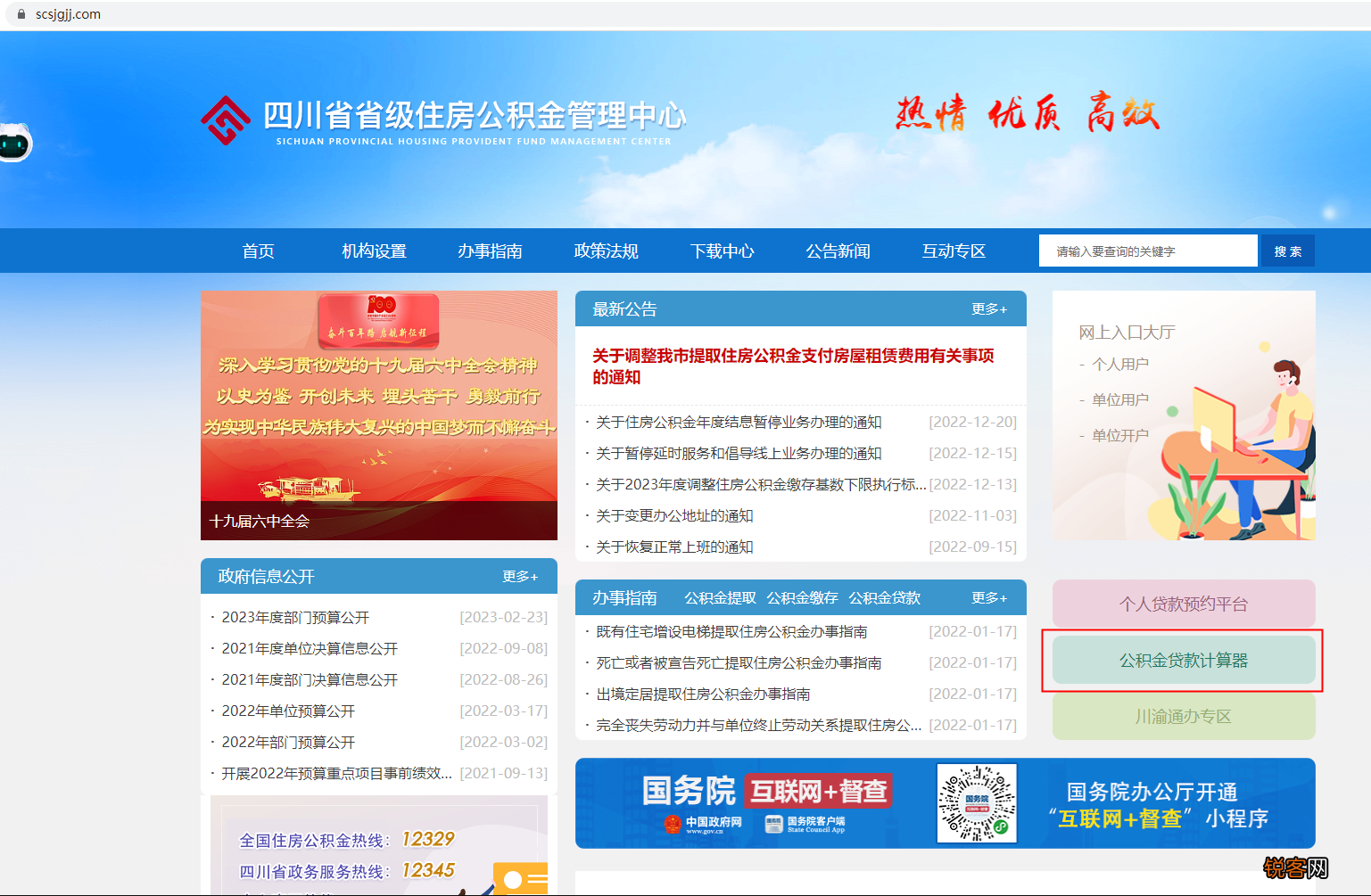 四川公积金贷款政策是什么？附贷款额度计算公式