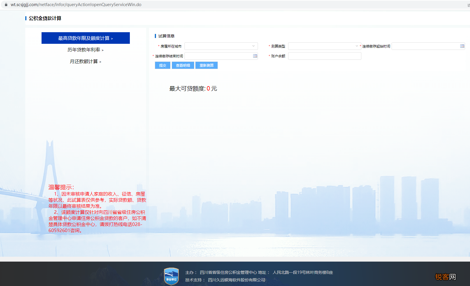 四川公积金贷款政策是什么？附贷款额度计算公式