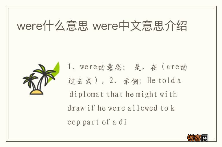 were什么意思 were中文意思介绍