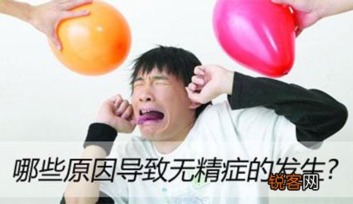 被无精症吓到了？这样做能无效预防无精症的发作