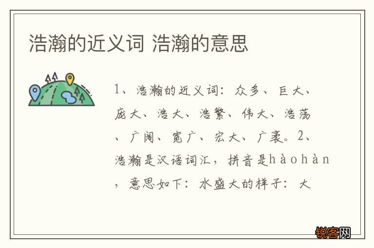 浩瀚的近义词 浩瀚的意思