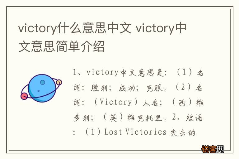victory什么意思中文 victory中文意思简单介绍