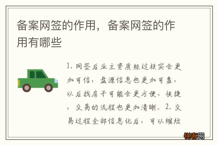 备案网签的作用，备案网签的作用有哪些