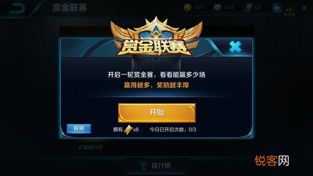 王者荣耀赏金赛怎么排的？