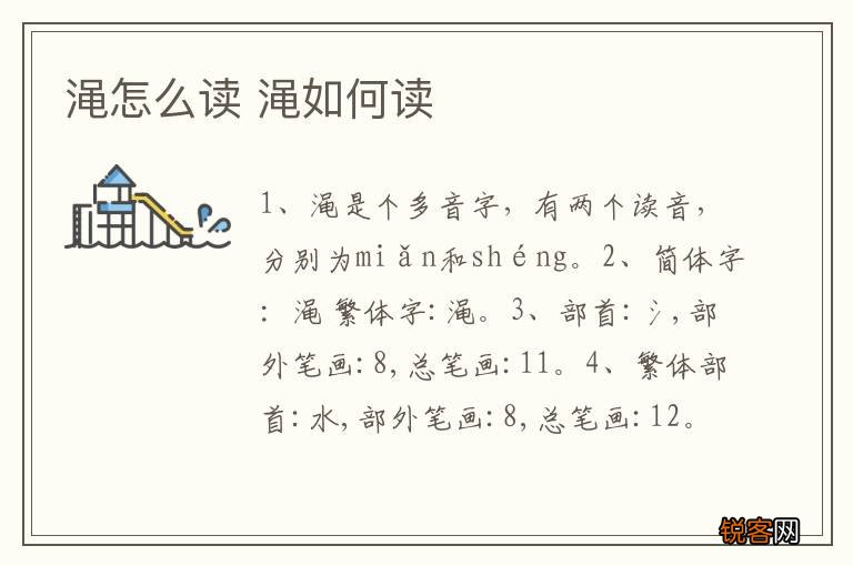 渑怎么读 渑如何读