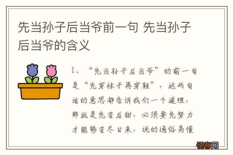 先当孙子后当爷前一句 先当孙子后当爷的含义