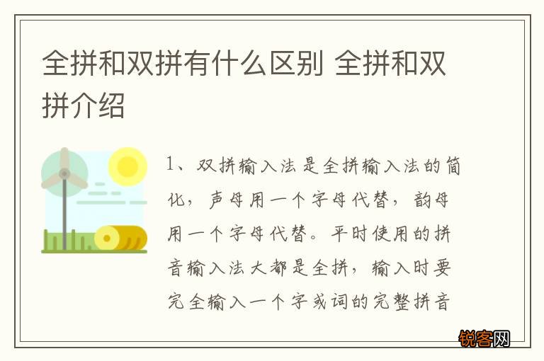 全拼和双拼有什么区别 全拼和双拼介绍