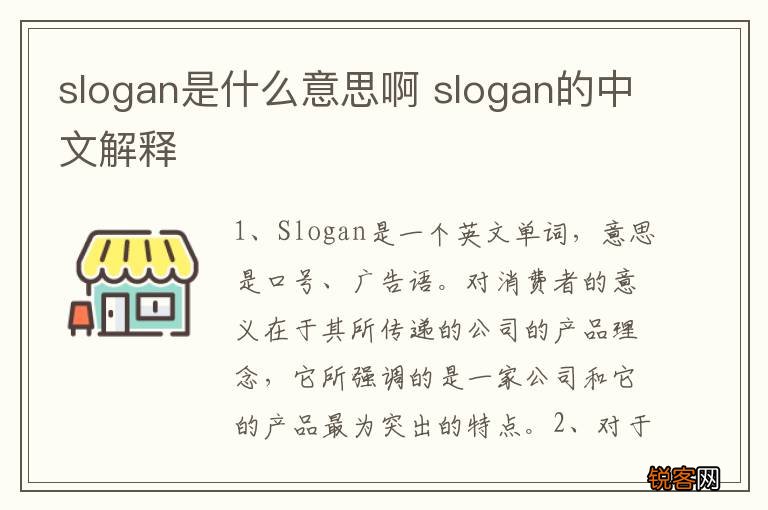 slogan是什么意思啊 slogan的中文解释