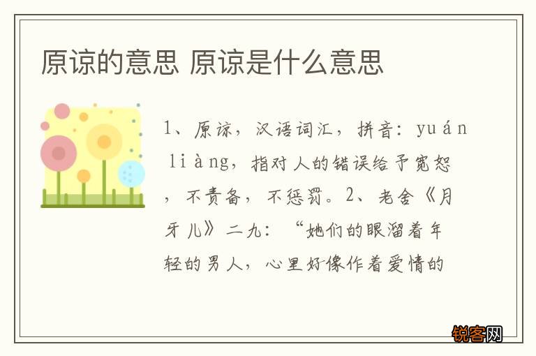 原谅的意思 原谅是什么意思