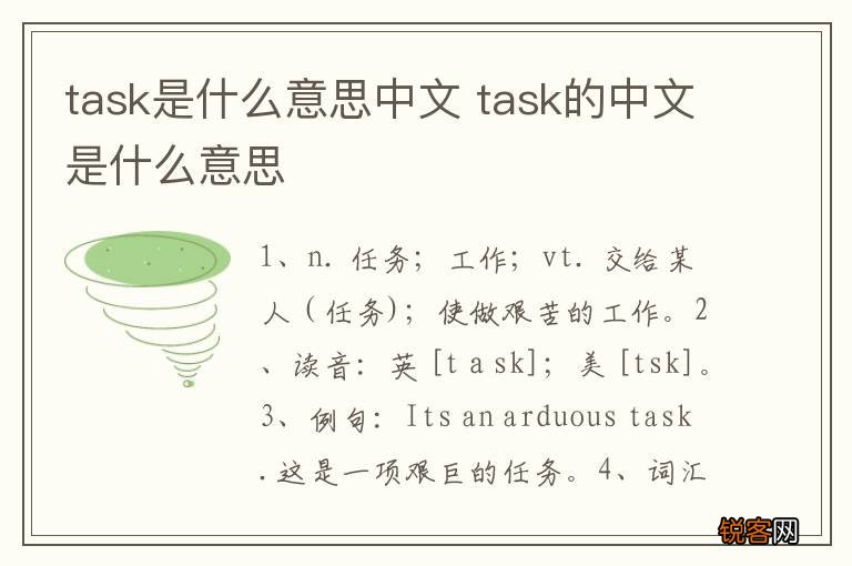 task是什么意思中文 task的中文是什么意思