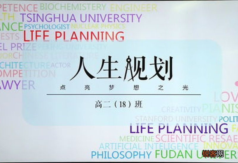 高二人生规划的作文1000字