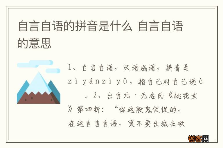 自言自语的拼音是什么 自言自语的意思