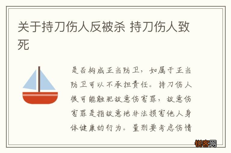 关于持刀伤人反被杀 持刀伤人致死